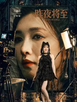 阿妹剧照